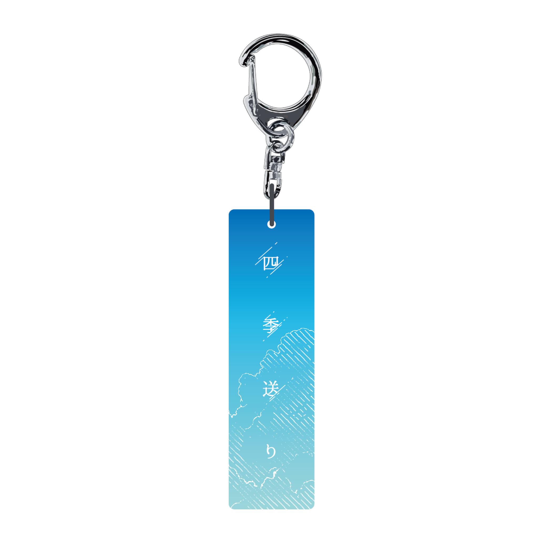 四季送り〉アクリルキーホルダー「四季送り 夏」 – elementarium 四季送り〉アクリルキーホルダー「四季送り 夏」 – elementarium