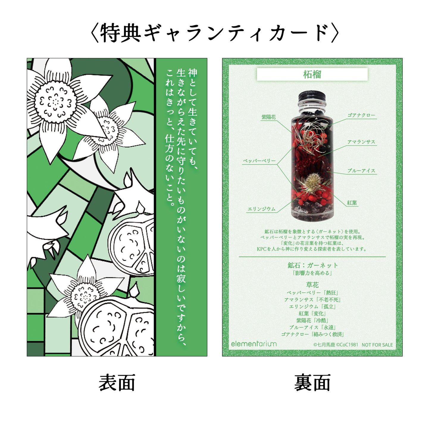 コラボエレメンタリウム Petit 「柘榴」