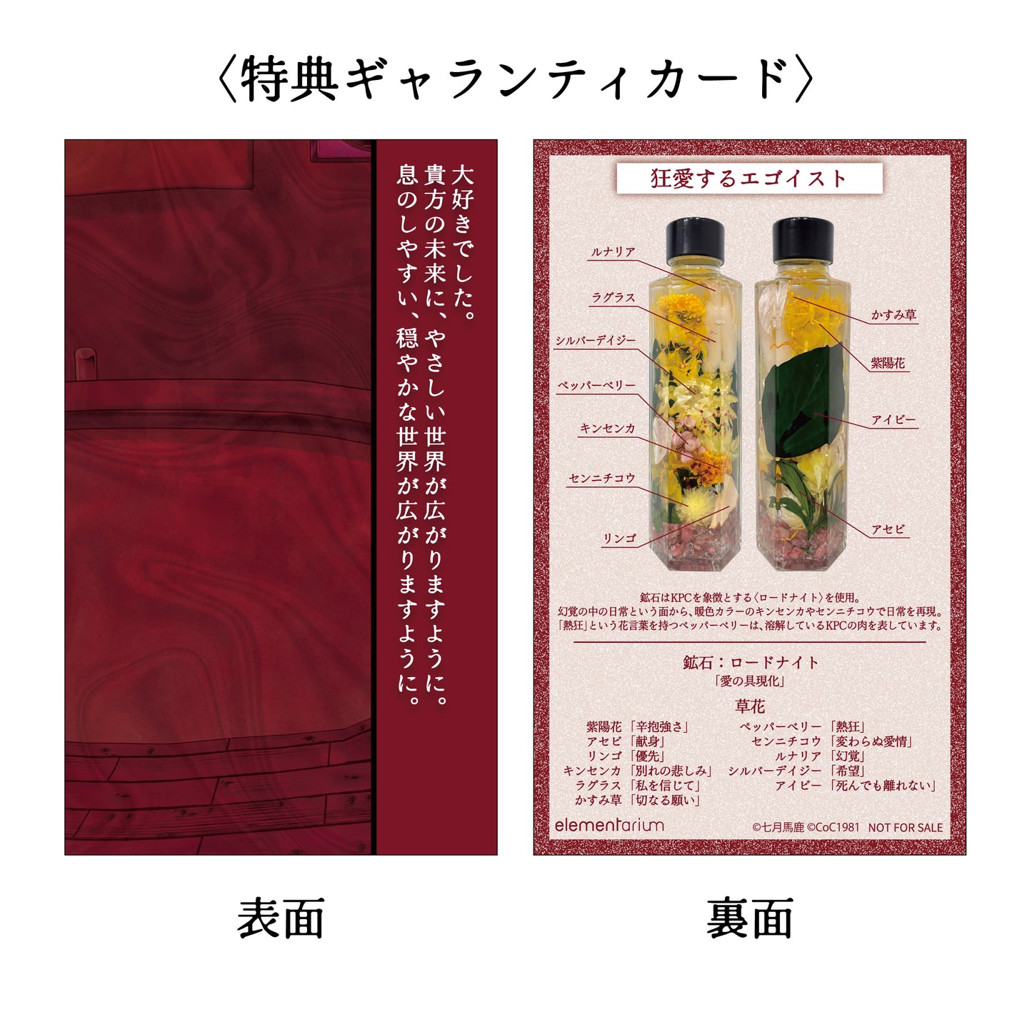 コラボエレメンタリウム Grade 「狂愛するエゴイスト」