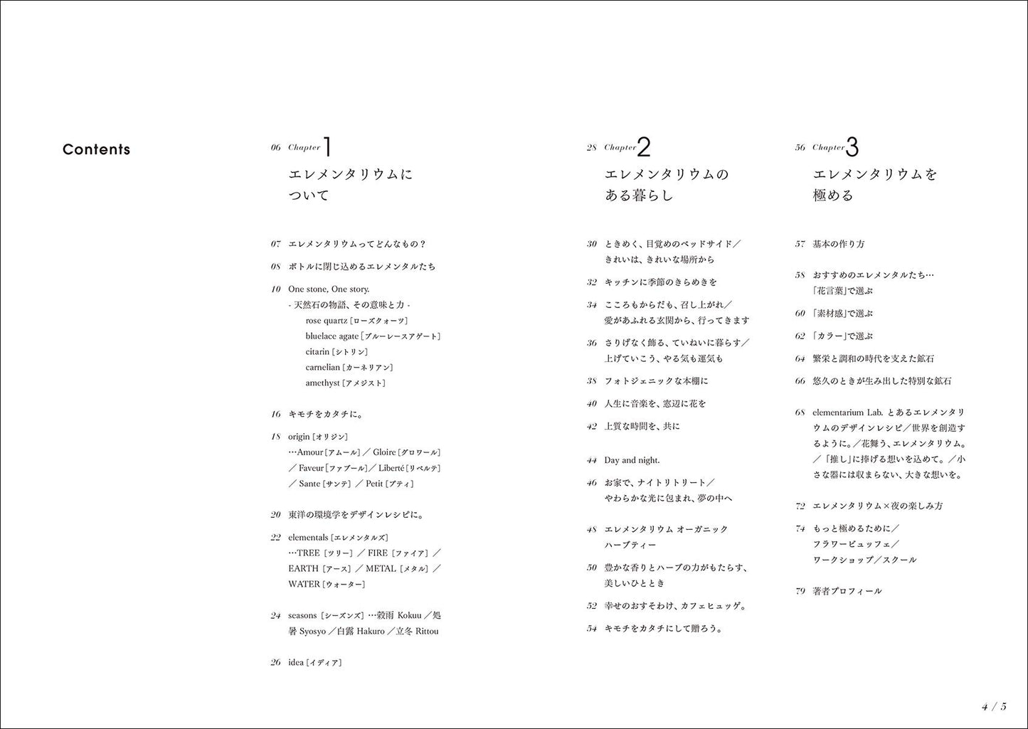 elementarium life | 公式ブランドブック