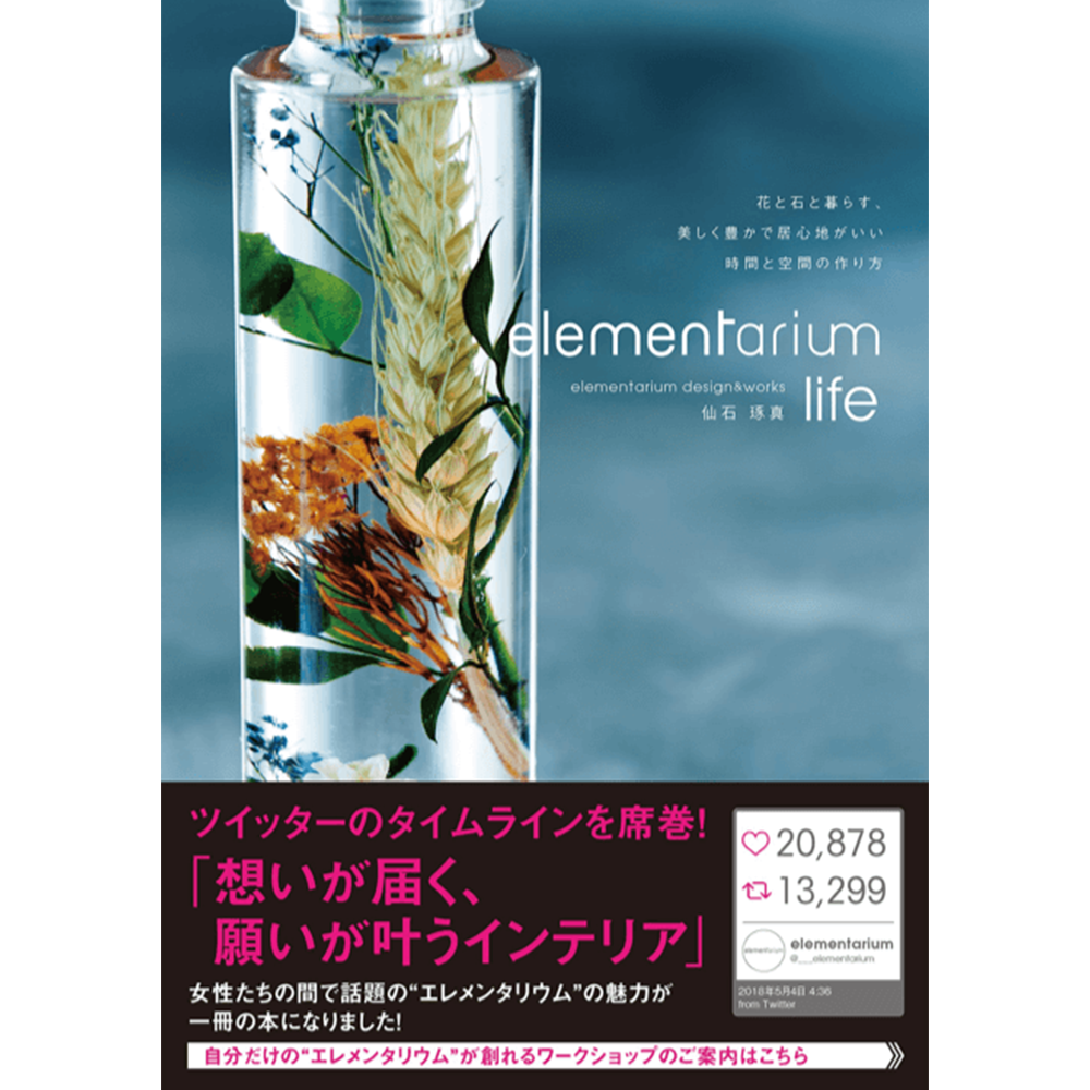 elementarium life | 公式ブランドブック
