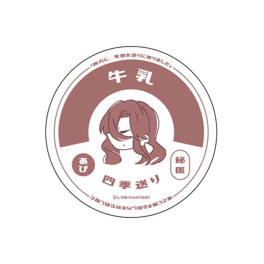 〈四季送り〉牛乳瓶の蓋ステッカー「閻魔」