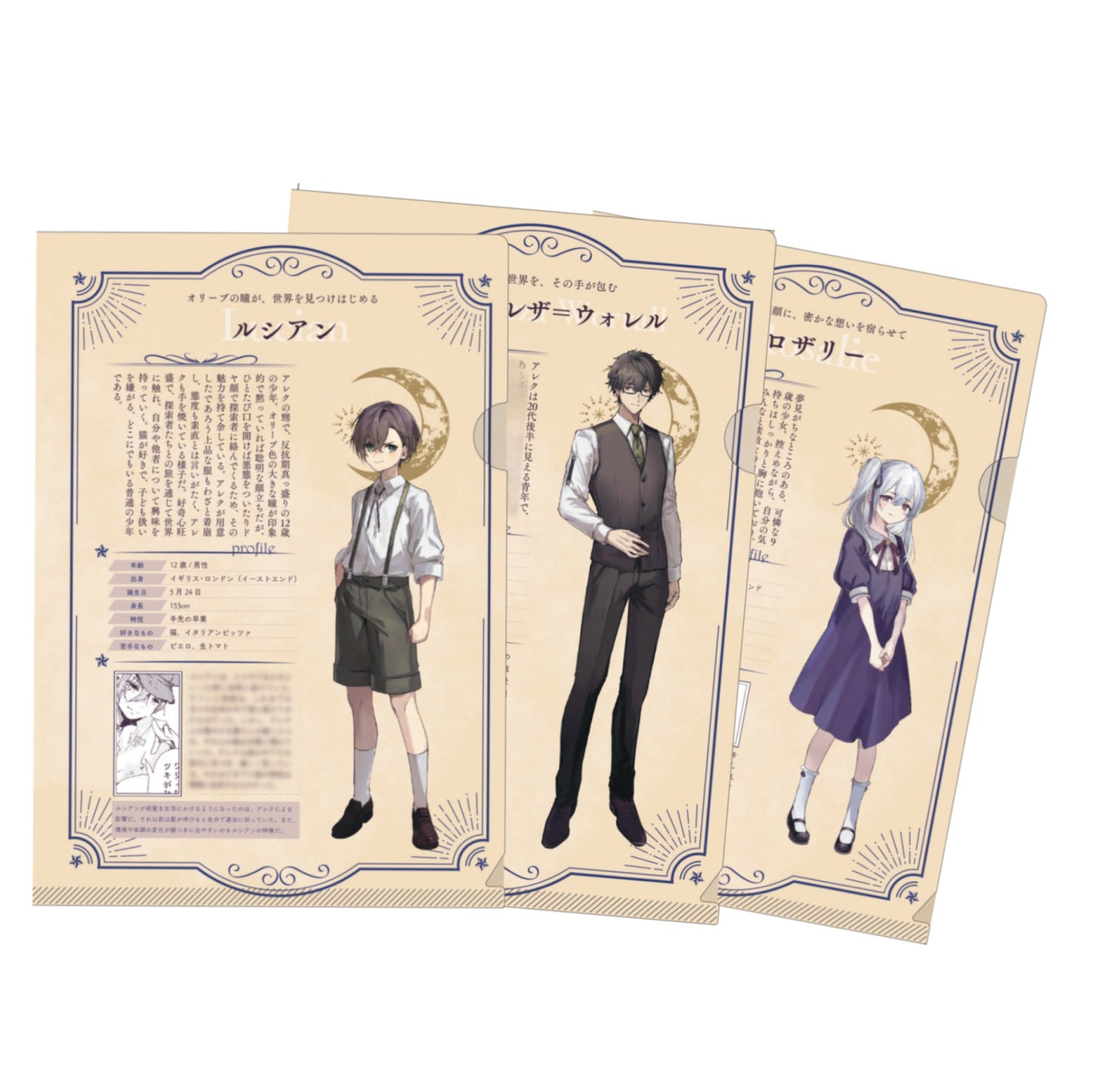 〈星の神話、エンドロール〉クリアファイル【3枚組1セット】
