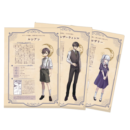 〈星の神話、エンドロール〉クリアファイル【3枚組1セット】