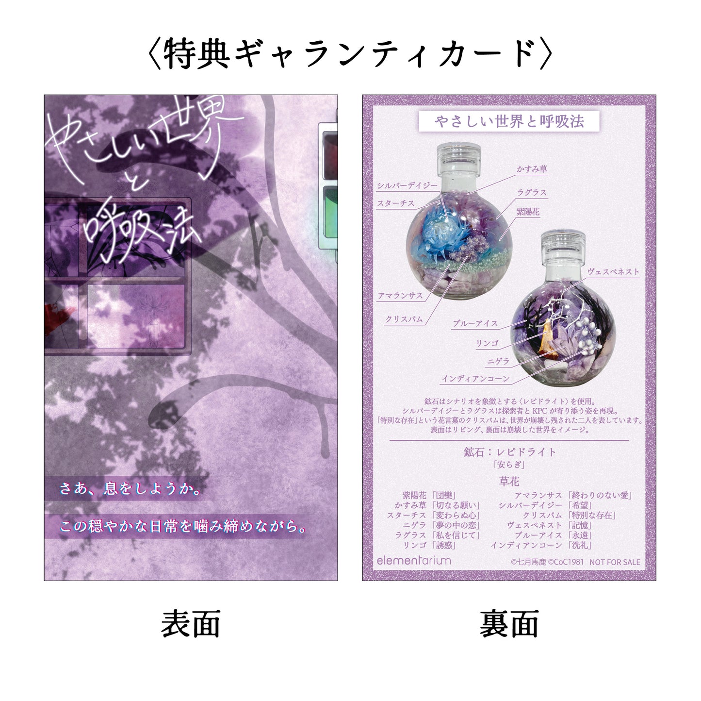コラボエレメンタリウム  Specials「やさしい世界と呼吸法」