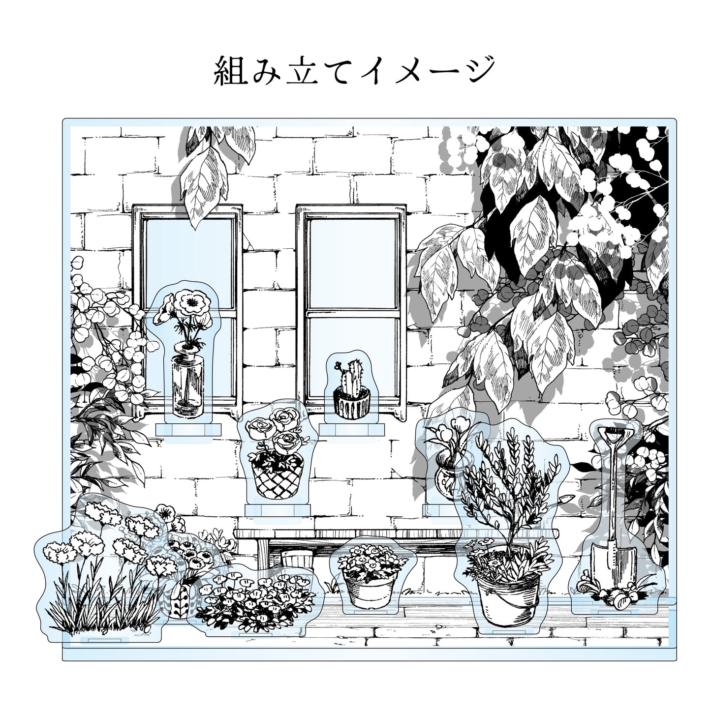 〈世界線の中庭〉立体背景ジオラマスタンド「君の中庭」