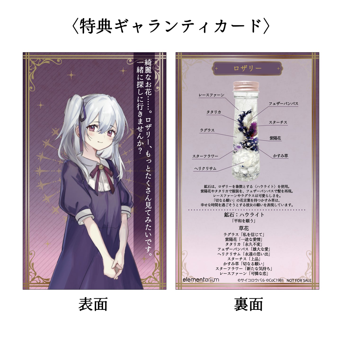 〈星の神話、エンドロール〉コラボエレメンタリウム Petit「ロザリー」