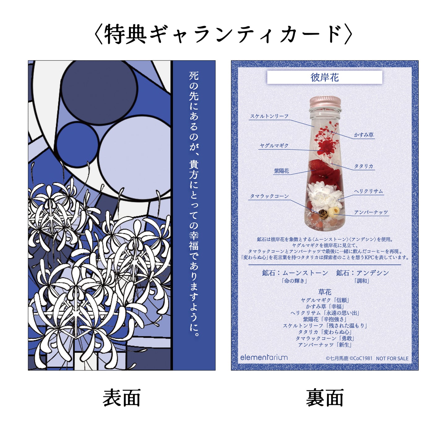 コラボエレメンタリウム Petit 「彼岸花」