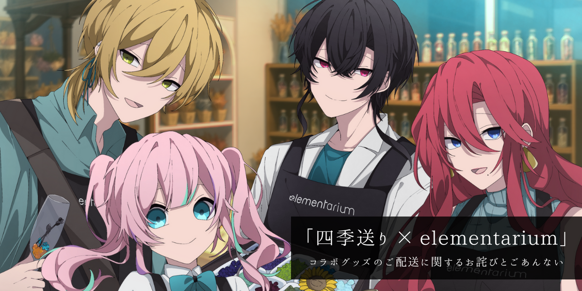 elementarium online store｜エレメンタリウムオンラインストア