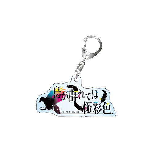 「烏が群れては、極彩色」LOGO