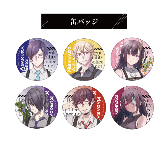 缶バッジ（全6種）
