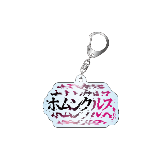 アクリルキーホルダー「異能【ホムンクルス】」