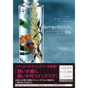 elementarium life | 公式ブランドブック